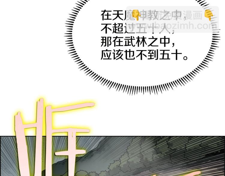 🍲重生之我在魔教耍长枪 第50话 狠辣的魔教 第9页