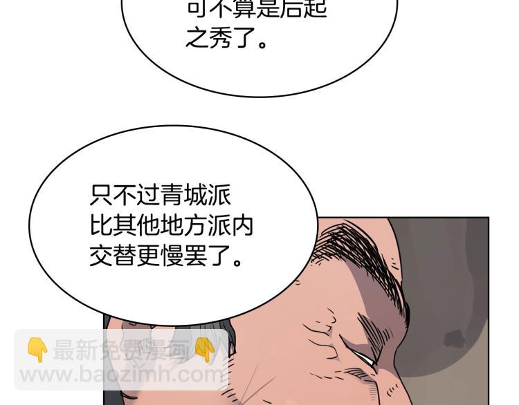 🍲重生之我在魔教耍长枪 第52话 传承之力 第10页
