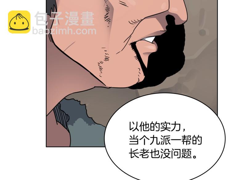 🍲重生之我在魔教耍长枪 第52话 传承之力 第11页