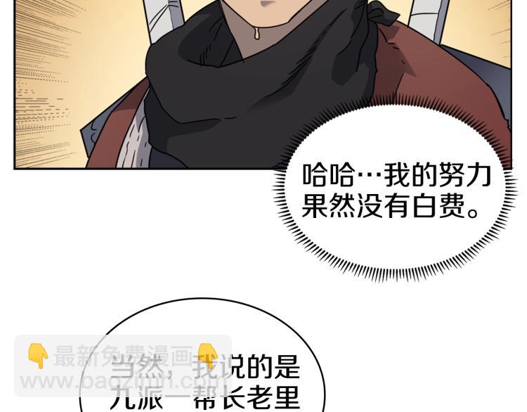 🍲重生之我在魔教耍长枪 第52话 传承之力 第13页