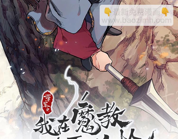 🍲重生之我在魔教耍长枪 第52话 传承之力 第2页