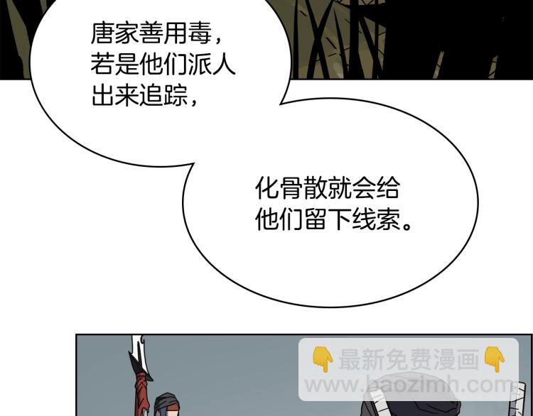 🍲重生之我在魔教耍长枪 第52话 传承之力 第24页