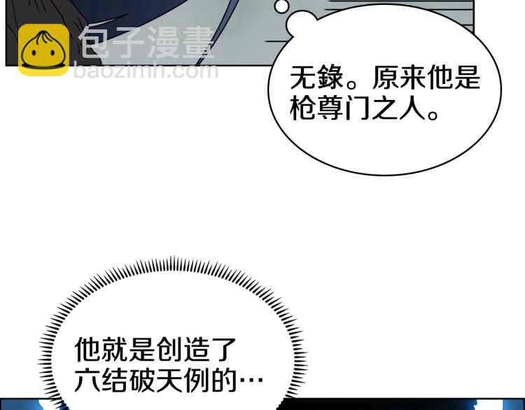 🍲重生之我在魔教耍长枪 第52话 传承之力 第44页