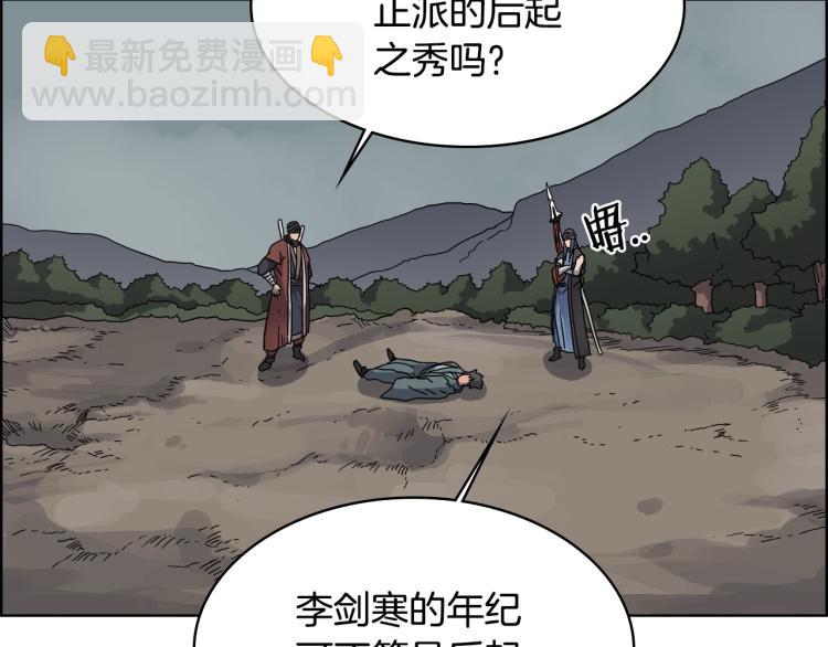 🍲重生之我在魔教耍长枪 第52话 传承之力 第9页