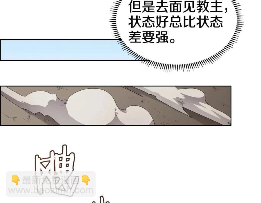 🍲重生之我在魔教耍长枪 第54话 魔教庆典 第10页