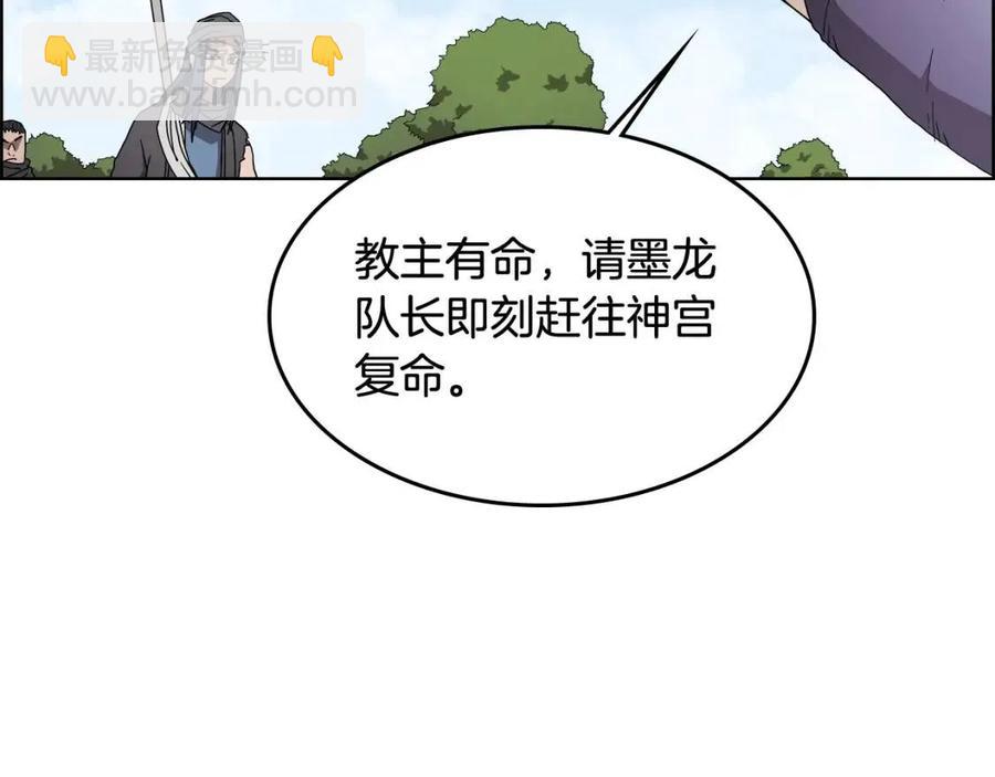 🍲重生之我在魔教耍长枪 第54话 魔教庆典 第2页