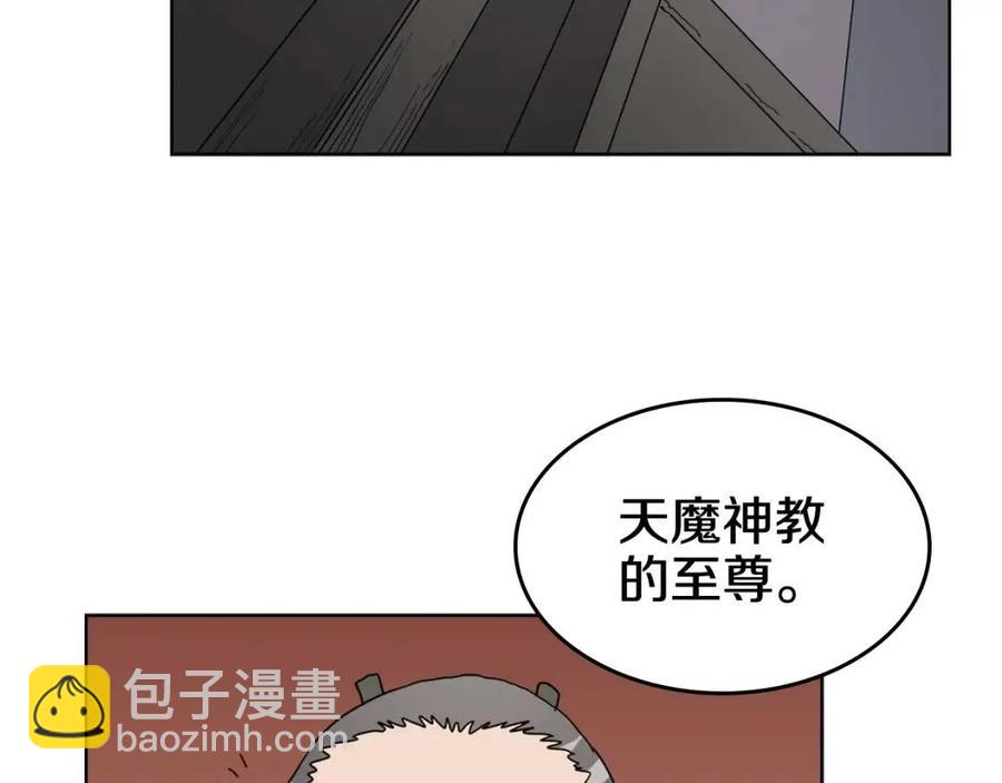 🍲重生之我在魔教耍长枪 第54话 魔教庆典 第29页