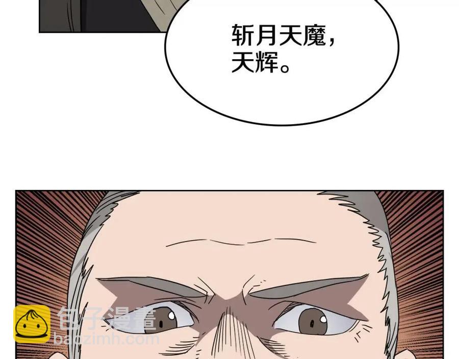 🍲重生之我在魔教耍长枪 第54话 魔教庆典 第31页