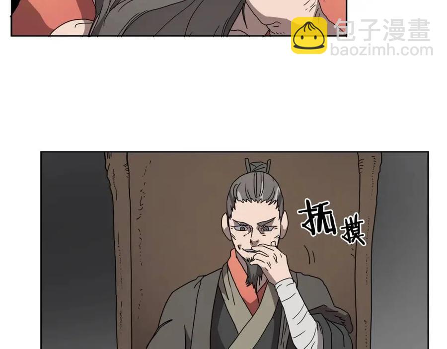 🍲重生之我在魔教耍长枪 第54话 魔教庆典 第48页