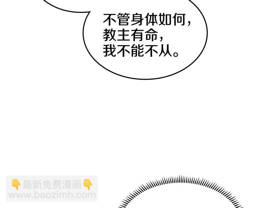 🍲重生之我在魔教耍长枪 第54话 魔教庆典 第9页