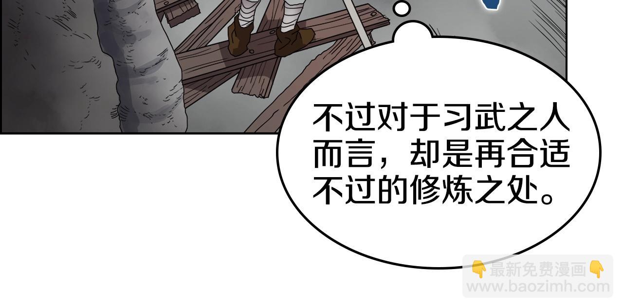 🍲重生之我在魔教耍长枪 第56话 硬核修炼 第14页