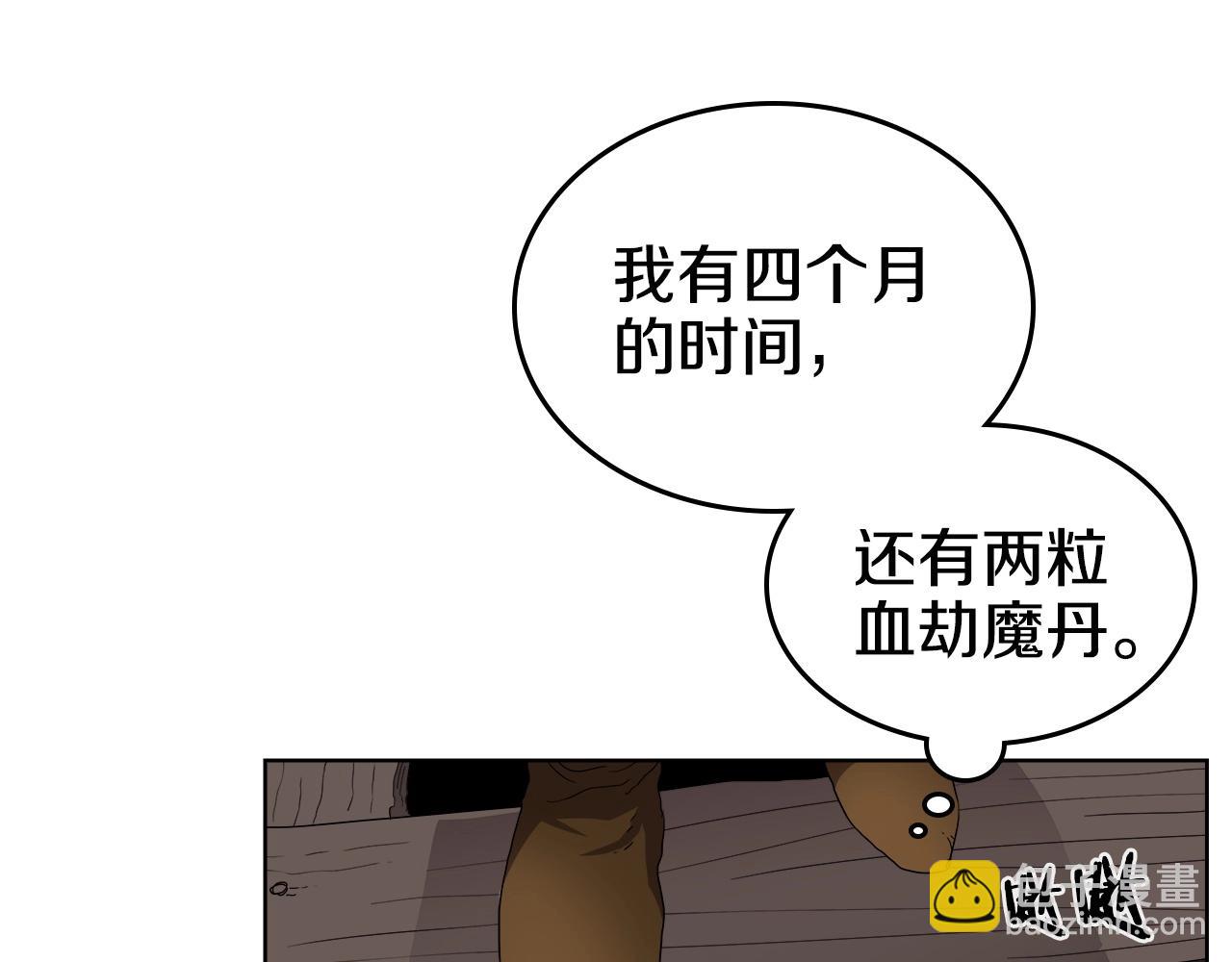 🍲重生之我在魔教耍长枪 第56话 硬核修炼 第22页