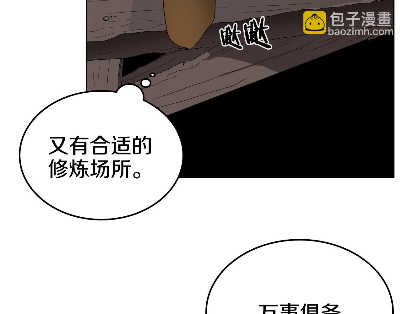 🍲重生之我在魔教耍长枪 第56话 硬核修炼 第23页