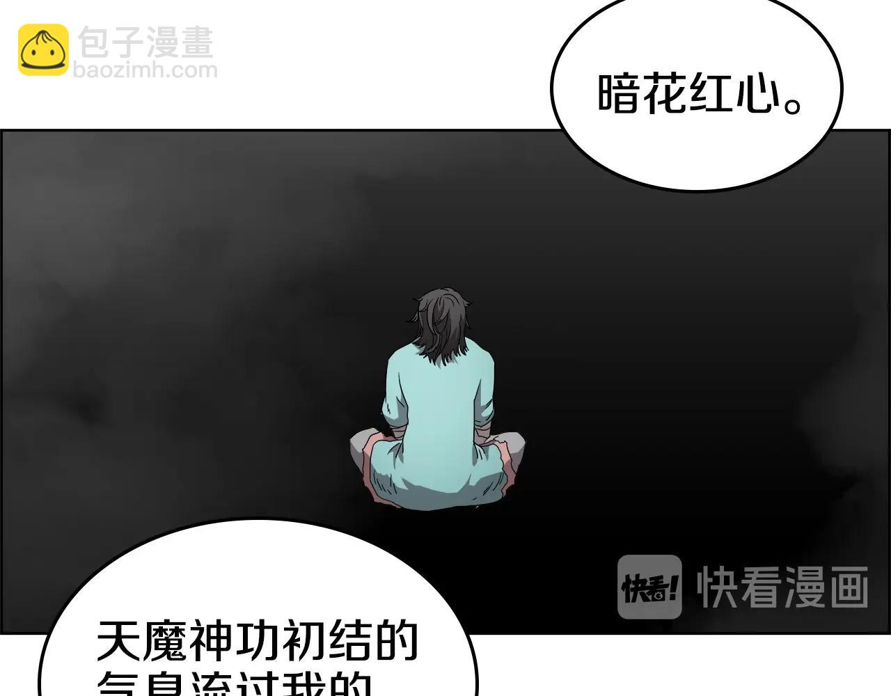 🍲重生之我在魔教耍长枪 第56话 硬核修炼 第33页