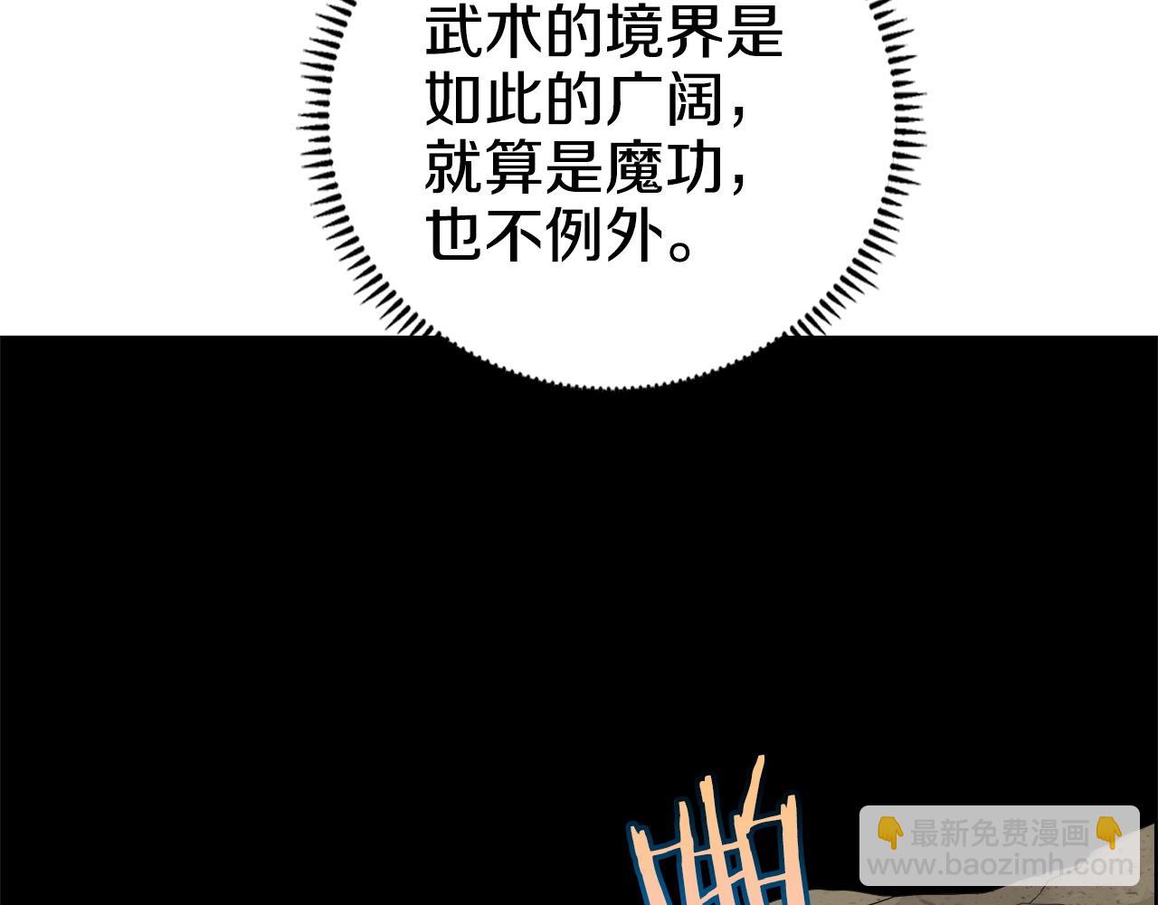 🍲重生之我在魔教耍长枪 第56话 硬核修炼 第37页