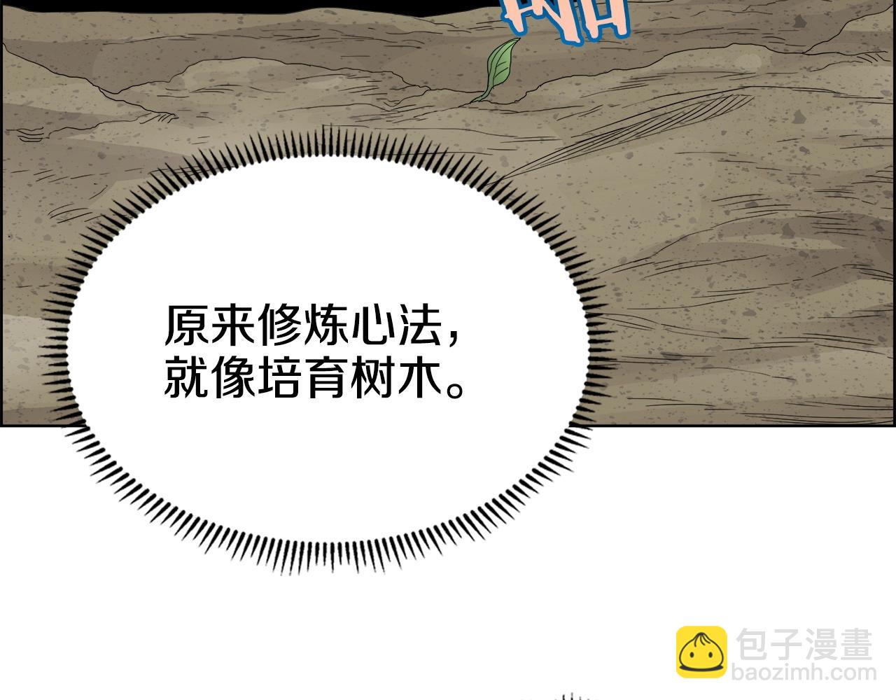 🍲重生之我在魔教耍长枪 第56话 硬核修炼 第38页