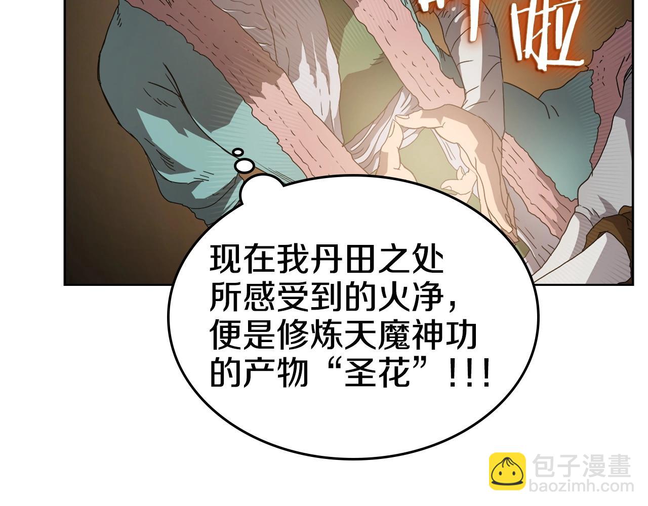 🍲重生之我在魔教耍长枪 第56话 硬核修炼 第42页