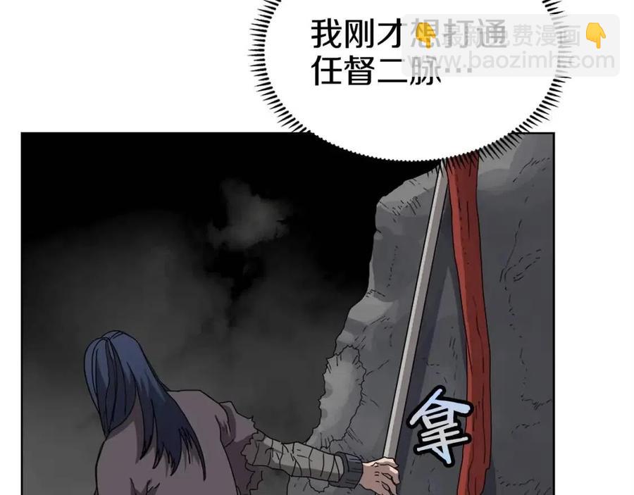 🍲重生之我在魔教耍长枪 第58话 脱胎换骨！ 第23页