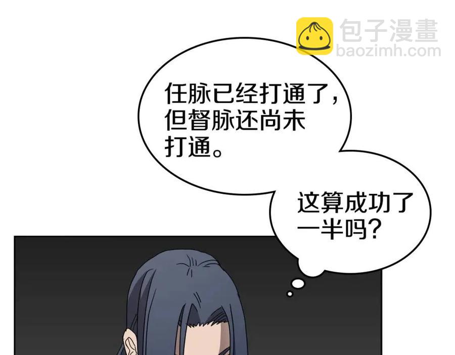 🍲重生之我在魔教耍长枪 第58话 脱胎换骨！ 第27页