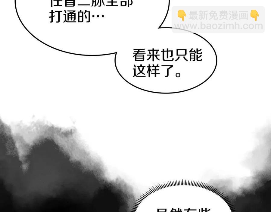 🍲重生之我在魔教耍长枪 第58话 脱胎换骨！ 第30页