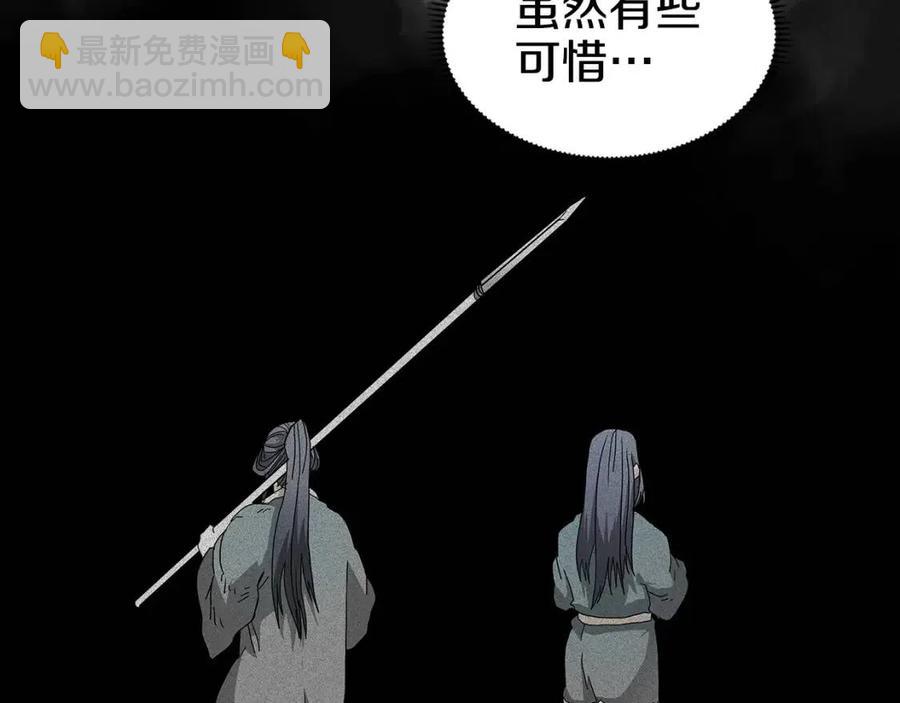🍲重生之我在魔教耍长枪 第58话 脱胎换骨！ 第31页