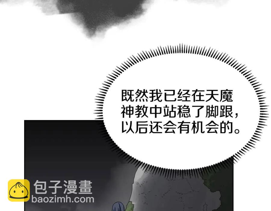 🍲重生之我在魔教耍长枪 第58话 脱胎换骨！ 第33页