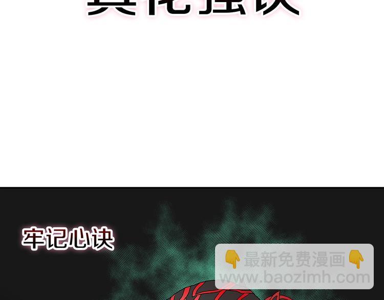 🍲重生之我在魔教耍长枪 第6话 生死关 第11页
