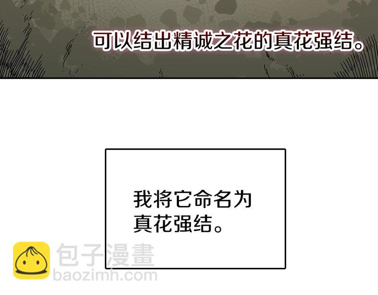 🍲重生之我在魔教耍长枪 第6话 生死关 第13页