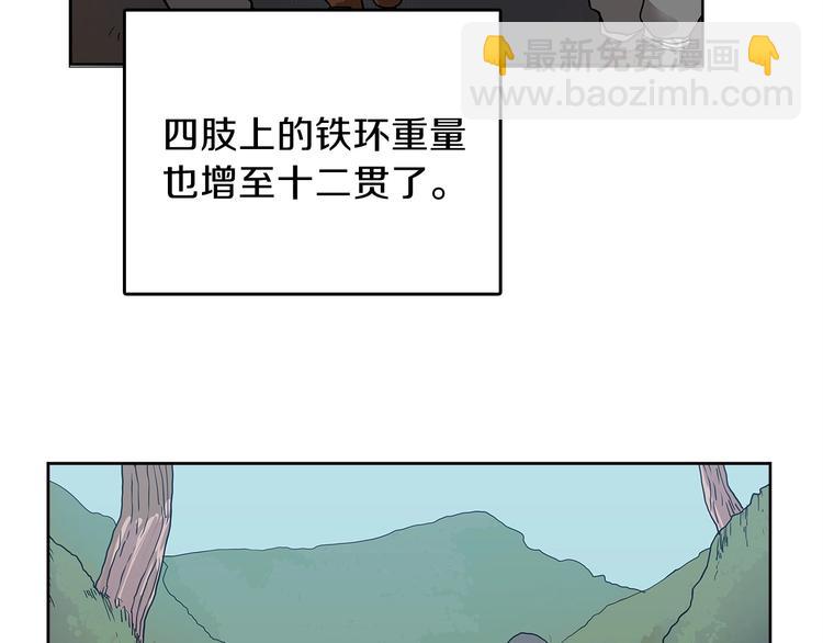 🍲重生之我在魔教耍长枪 第6话 生死关 第34页