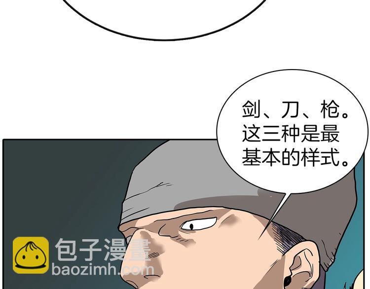🍲重生之我在魔教耍长枪 第6话 生死关 第44页