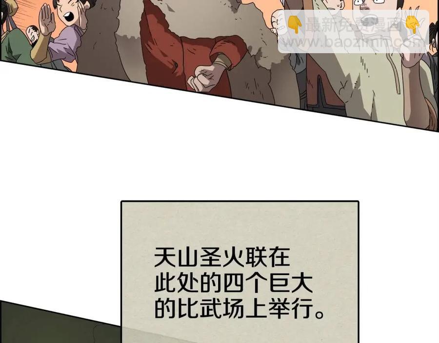 🍲重生之我在魔教耍长枪 第60话 来自傲慢的挑战 第21页