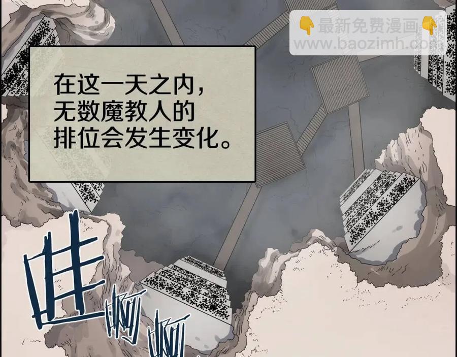 🍲重生之我在魔教耍长枪 第60话 来自傲慢的挑战 第23页