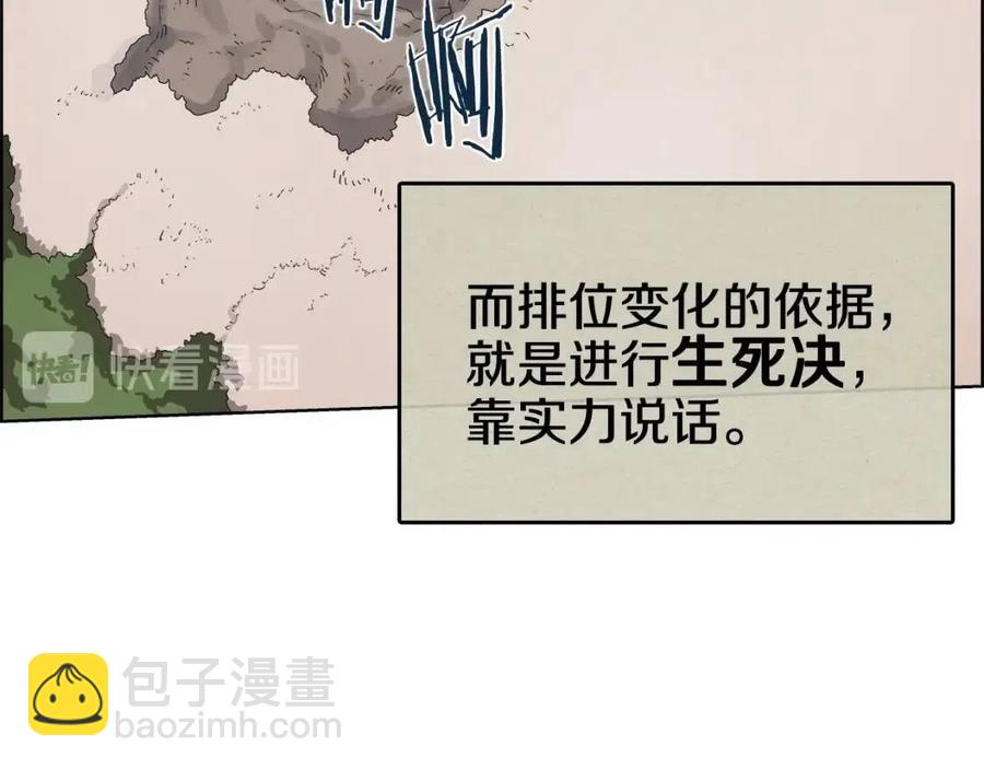 🍲重生之我在魔教耍长枪 第60话 来自傲慢的挑战 第24页