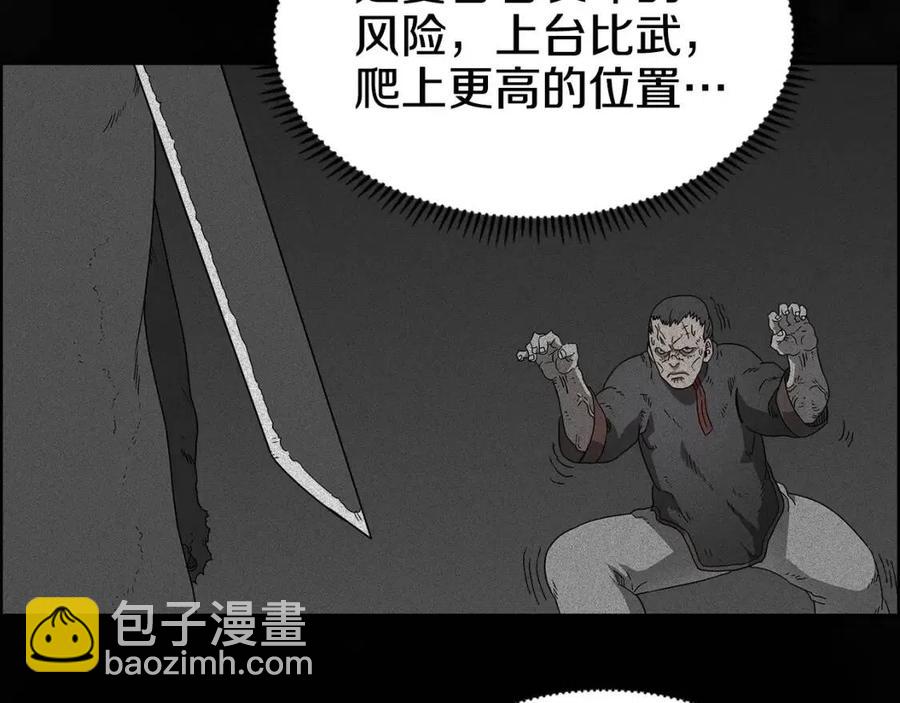 🍲重生之我在魔教耍长枪 第60话 来自傲慢的挑战 第26页