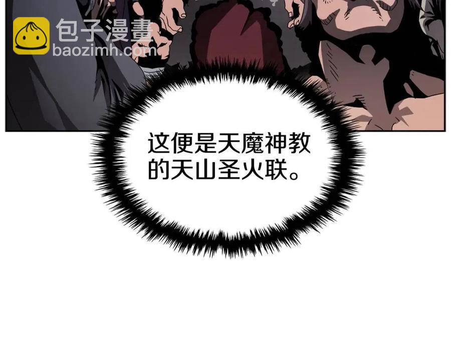 🍲重生之我在魔教耍长枪 第60话 来自傲慢的挑战 第31页