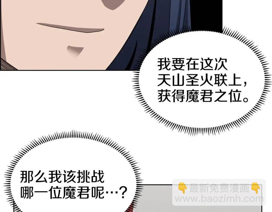 🍲重生之我在魔教耍长枪 第60话 来自傲慢的挑战 第33页