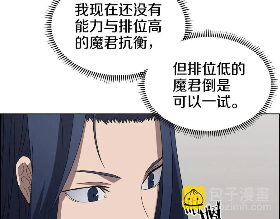 🍲重生之我在魔教耍长枪 第60话 来自傲慢的挑战 第35页