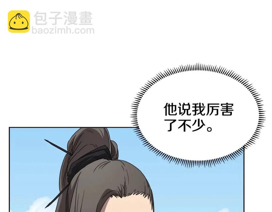 🍲重生之我在魔教耍长枪 第60话 来自傲慢的挑战 第7页