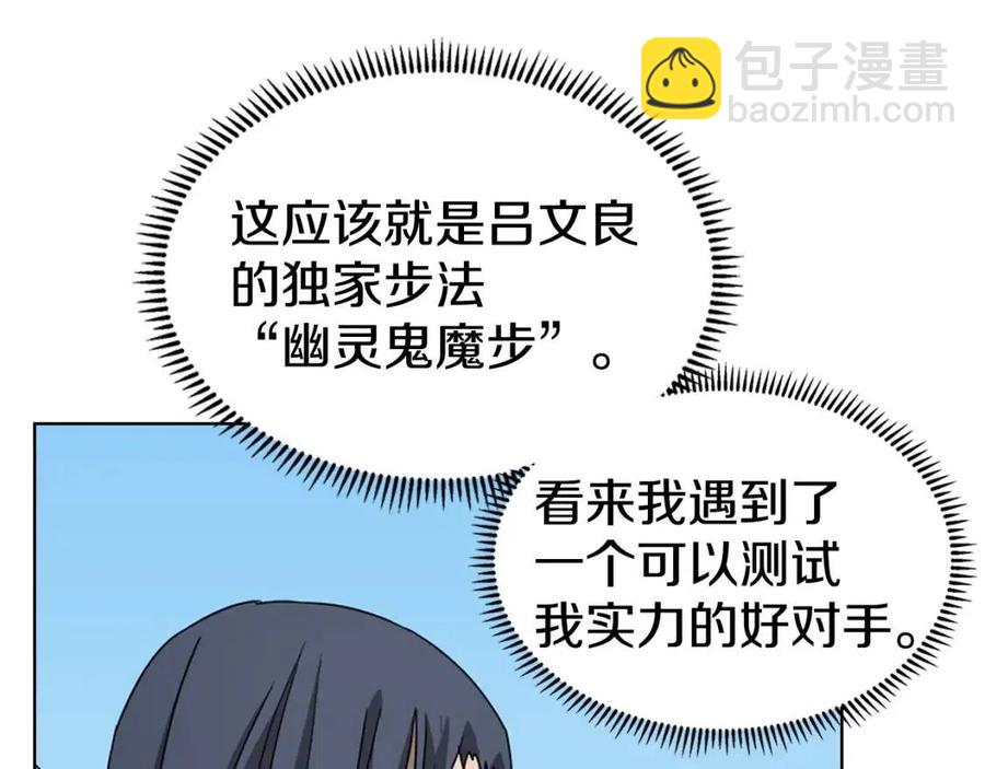 🍲重生之我在魔教耍长枪 第62话 谁敢与我争高下 第34页