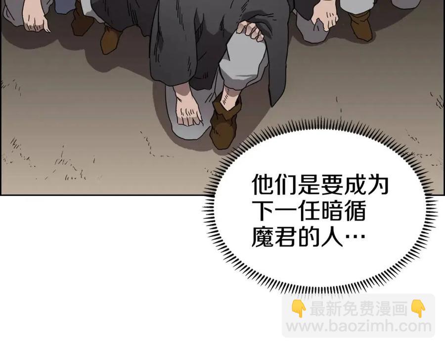 🍲重生之我在魔教耍长枪 第62话 谁敢与我争高下 第44页