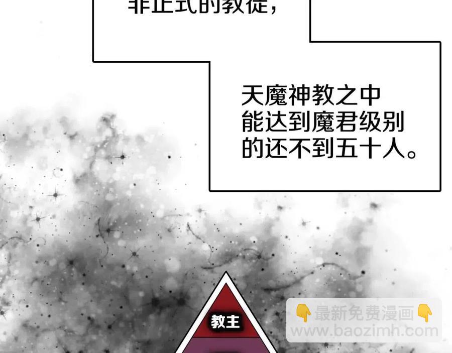 🍲重生之我在魔教耍长枪 第62话 谁敢与我争高下 第7页