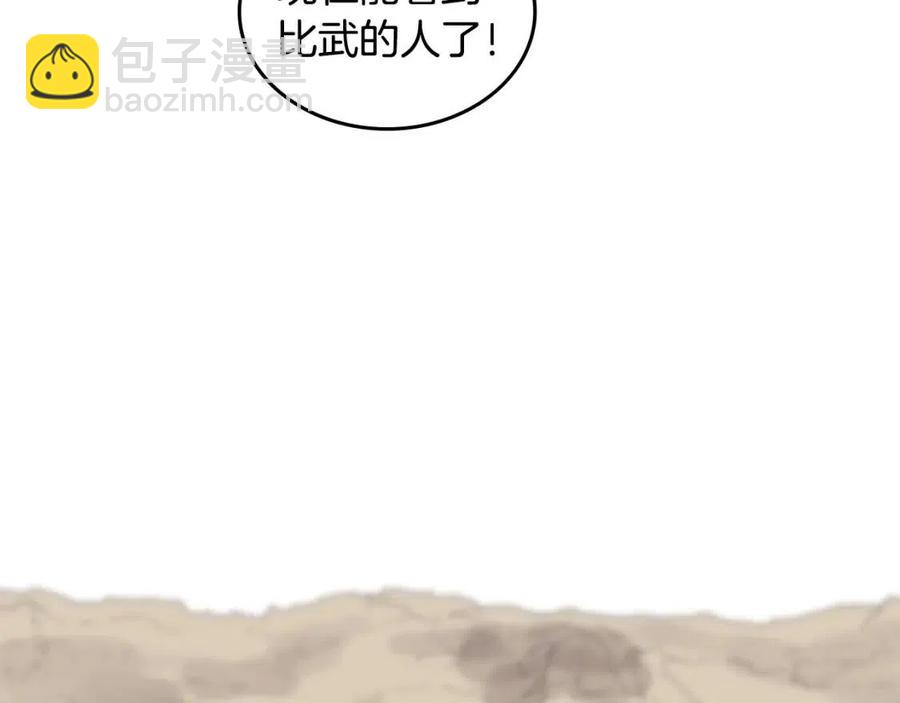 🍲重生之我在魔教耍长枪 第64话 胜负已分！ 第22页