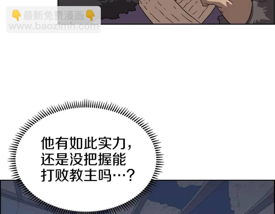 🍲重生之我在魔教耍长枪 第66话 魔教内宫 第21页