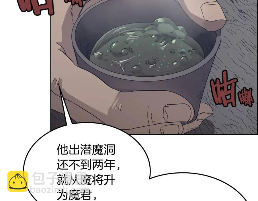 🍲重生之我在魔教耍长枪 第66话 魔教内宫 第29页