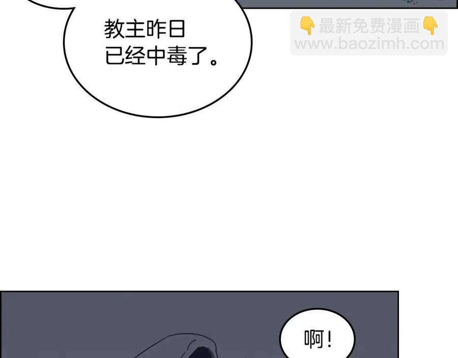 🍲重生之我在魔教耍长枪 第66话 魔教内宫 第39页