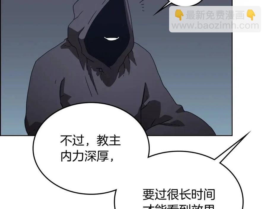 🍲重生之我在魔教耍长枪 第66话 魔教内宫 第40页