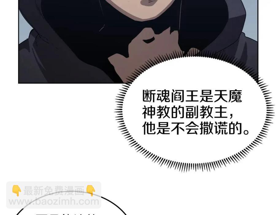 🍲重生之我在魔教耍长枪 第66话 魔教内宫 第44页