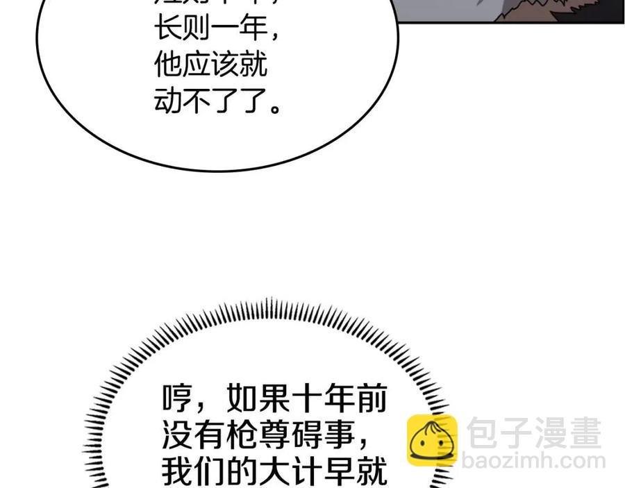 🍲重生之我在魔教耍长枪 第66话 魔教内宫 第48页