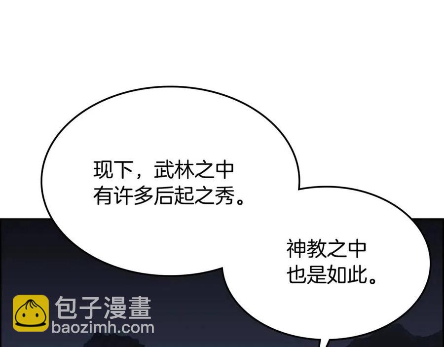 🍲重生之我在魔教耍长枪 第68话 少教主 第49页