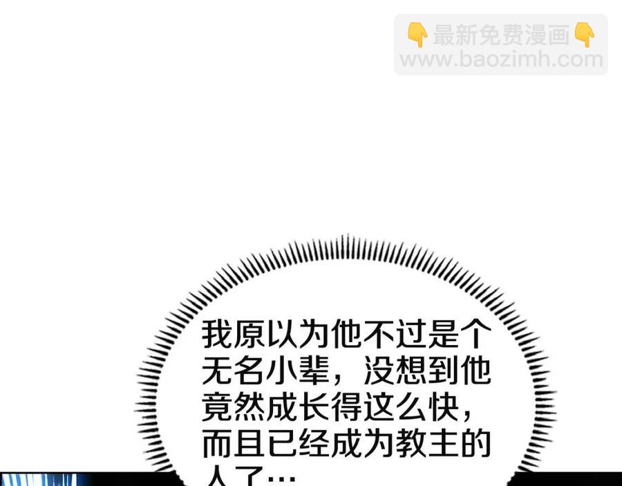 🍲重生之我在魔教耍长枪 第70话 眼中钉 第13页